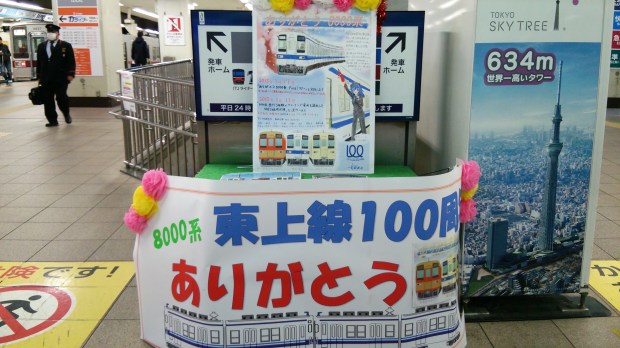池袋駅にあった「ありがとう8000系」