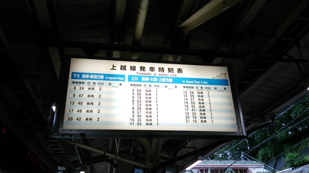水上駅時刻表