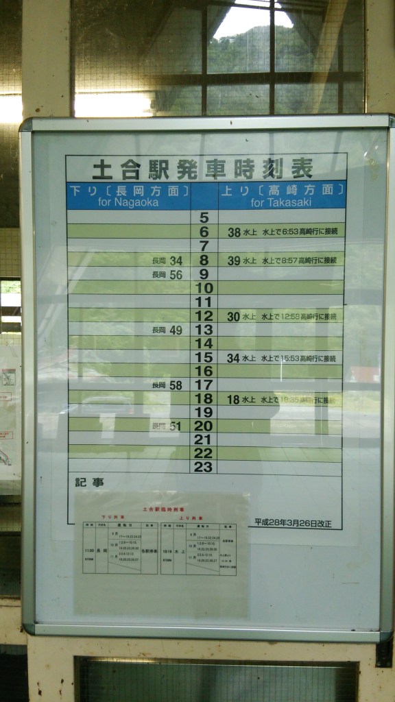 土合駅時刻表